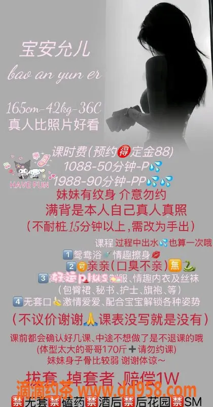 深圳楼凤-深圳宝安允儿，1088p享舌吻六九服务