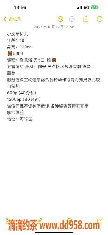广州楼凤-海珠嫩妹虎牙贝贝，600元享受多重服务