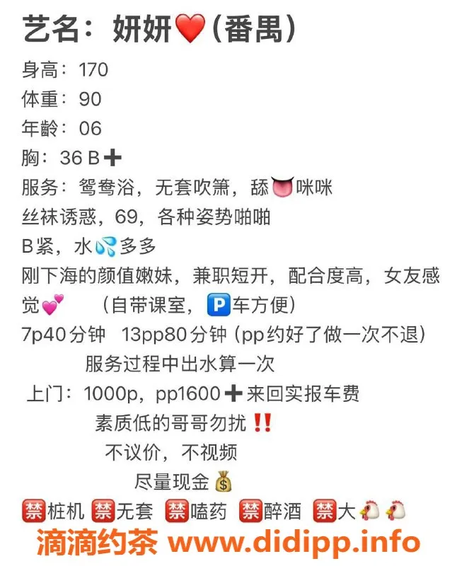 广州楼凤-广州番禺妍妍，700元起真实体验