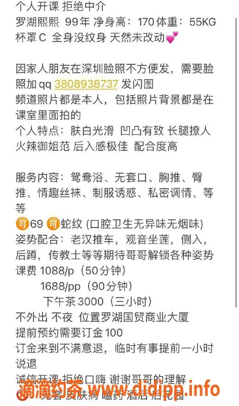 深圳楼凤-罗湖熙熙，1088元嫩妹舌吻鸳鸯浴
