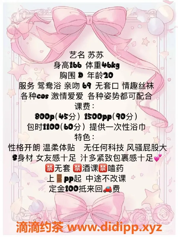 广州楼凤-广州天河 苏苏 艺名嫩妹 800元服务