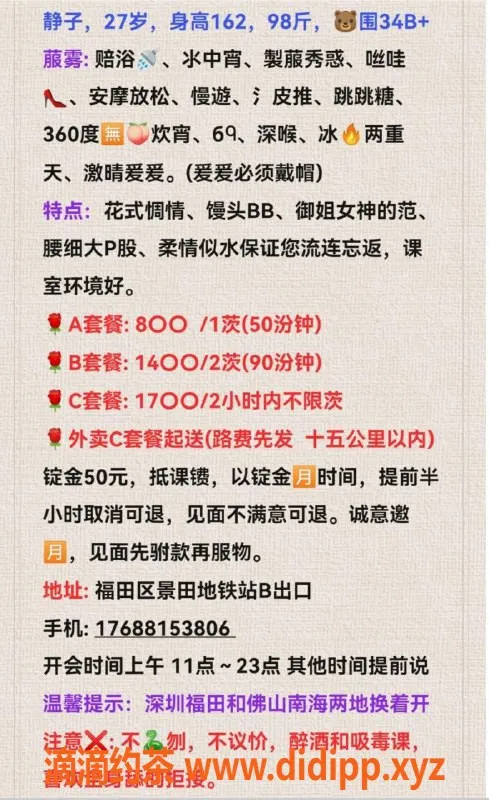 深圳楼凤-福田静子，休息中，期待您的光临！