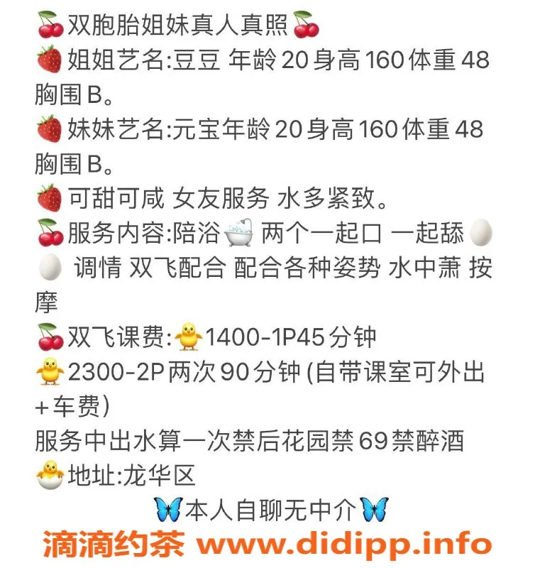 深圳楼凤资源信息,深圳龙华豆豆双胞胎，1400元等你来撩！