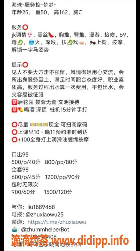 广州楼凤-广州海珠梦梦，600元专享御姐服务