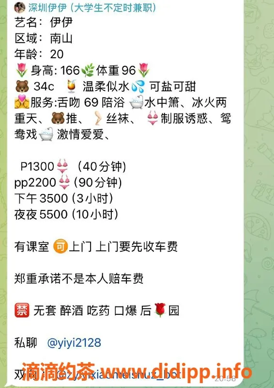 深圳楼凤-南山嫩妹伊伊，1300p体验，69互舔服务