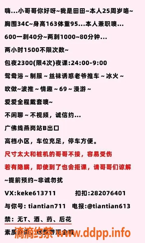 广州楼凤-广州海珠田田，课费600-1000，服务好评如潮