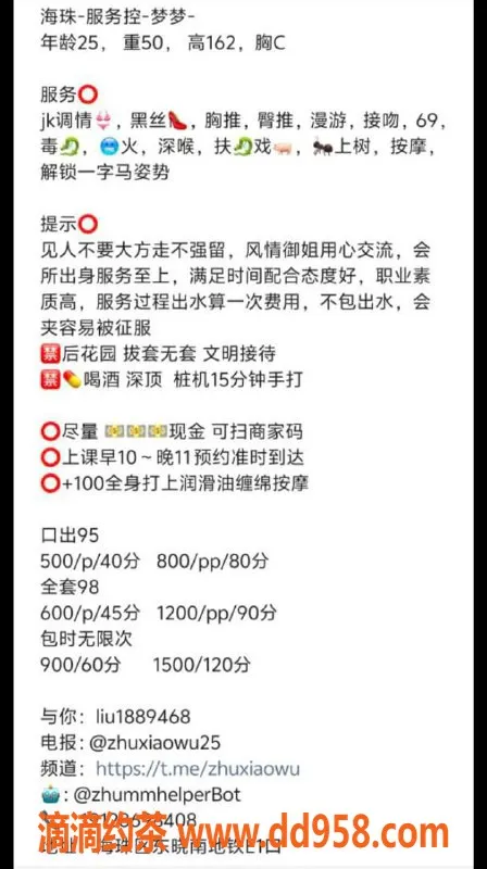 广州楼凤-广州海珠梦梦，600元大胸御姐等你体验