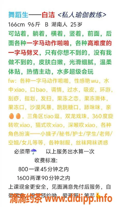 广州楼凤-广州白洁，一字马瑜伽教练，800元体验