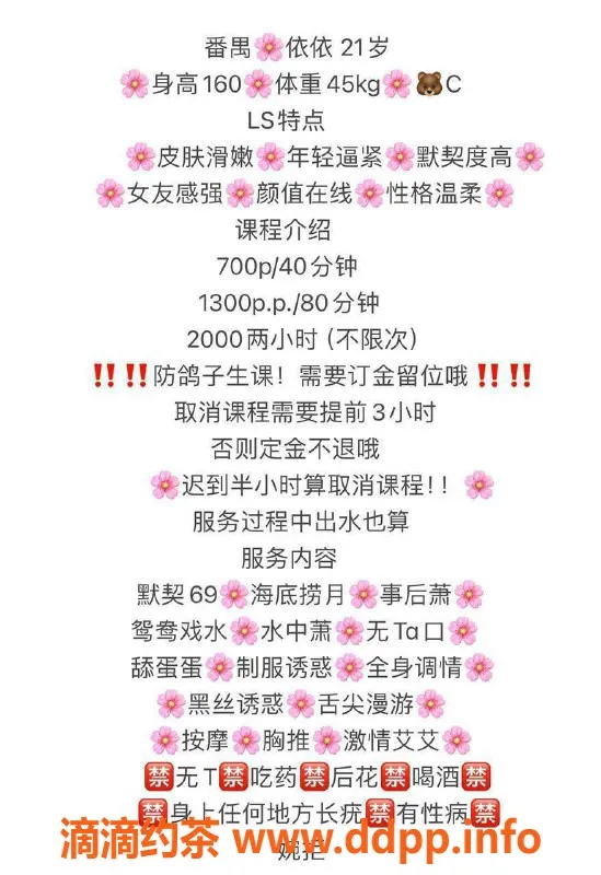 广州楼凤-广州番禺小依依，700元起，私密服务等你来体验