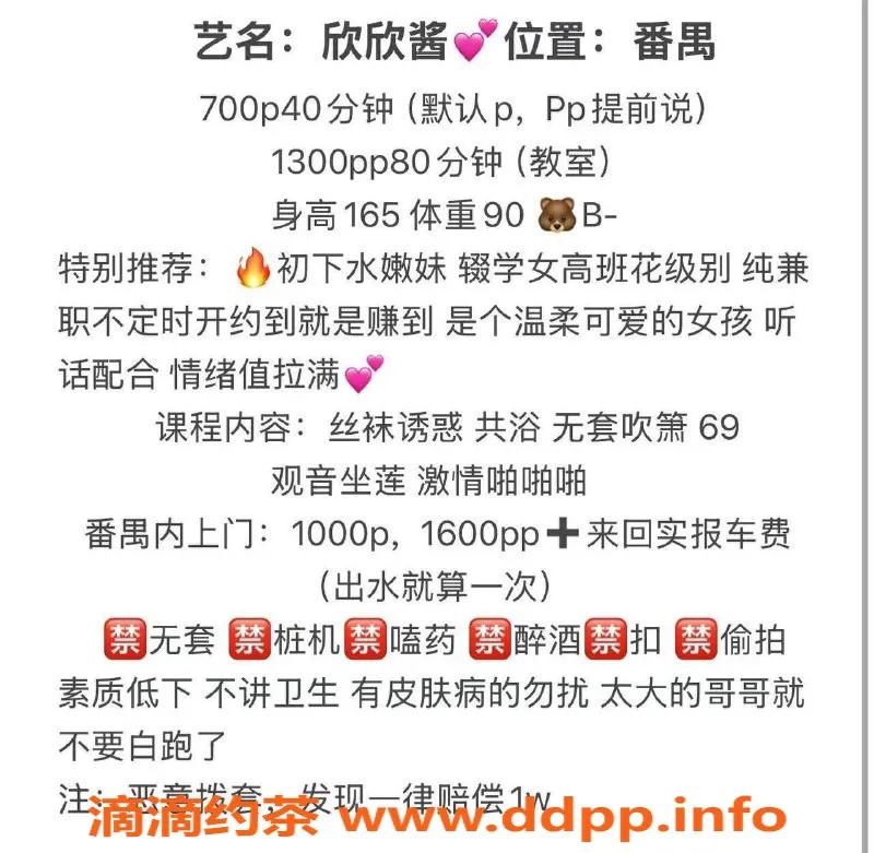 广州楼凤-广州番禺欣欣，700起服务，性价比超高！