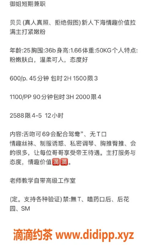 深圳楼凤资源信息,福田区御姐贝贝，600元全套服务体验