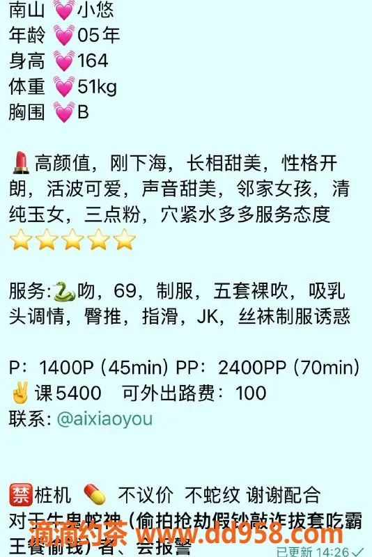 深圳楼凤-南山区小悠，颜值超高嫩妹，全套1400p