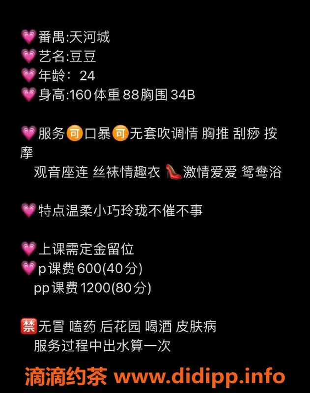 广州楼凤-广州天河豆豆，课费600元起