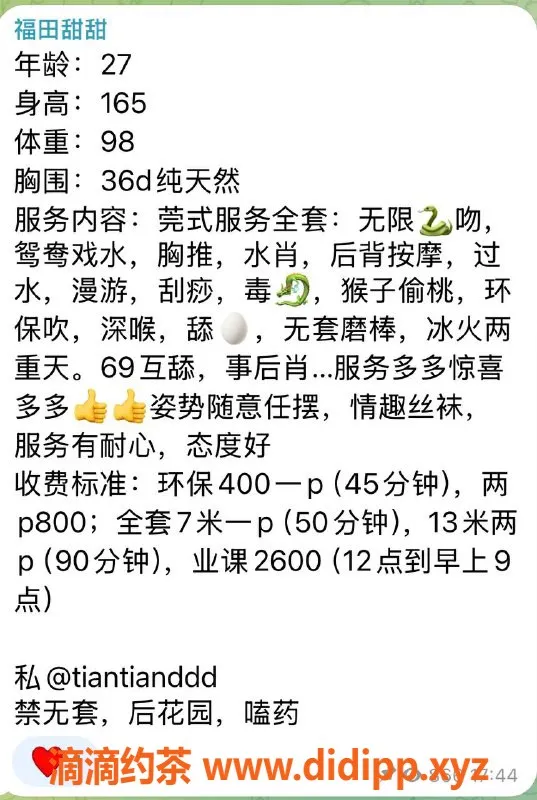 深圳楼凤资源信息,福田区甜甜，400元全套御姐服务