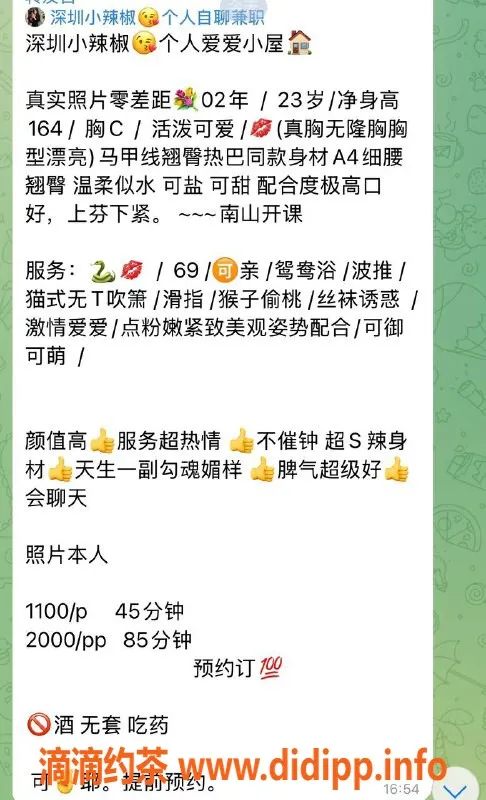 深圳楼凤资源信息,南山小辣椒，1100元嫩妹69互舔体验