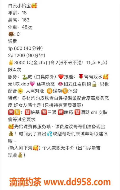 广州楼凤-广州天河小怡宝，课费600-1200元