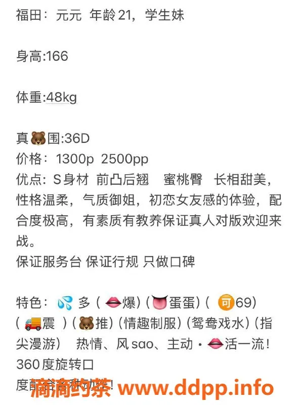 深圳楼凤-福田嫩妹元元，1300p专享69互舔服务