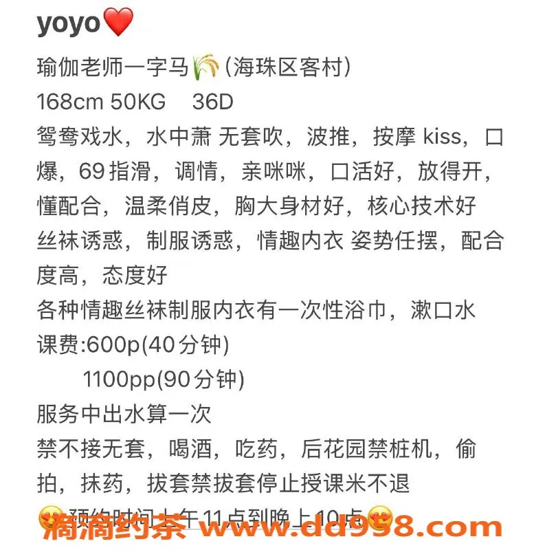 广州楼凤-海珠区YoYo，600元超值服务