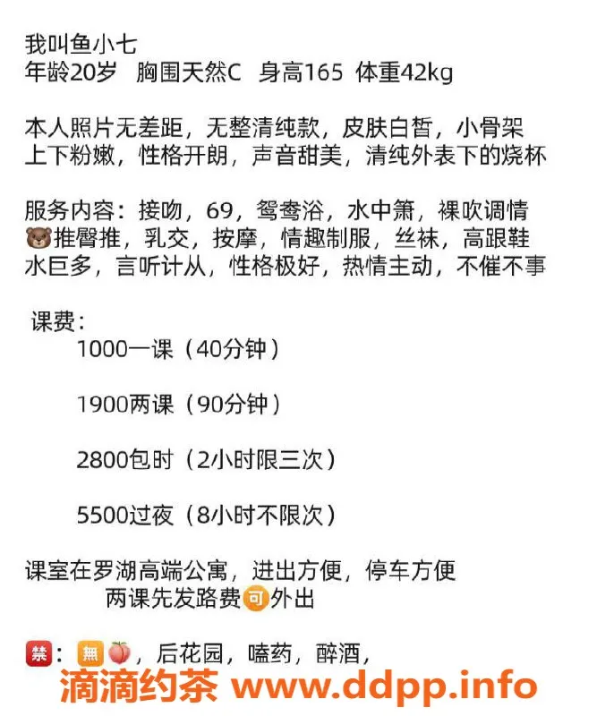 深圳楼凤资源信息,罗湖鱼小七，20岁嫩妹165C，42kg，1000元起