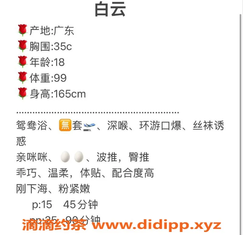 深圳楼凤-白云嫩妹，深圳坂田1500p服务，真心推荐！