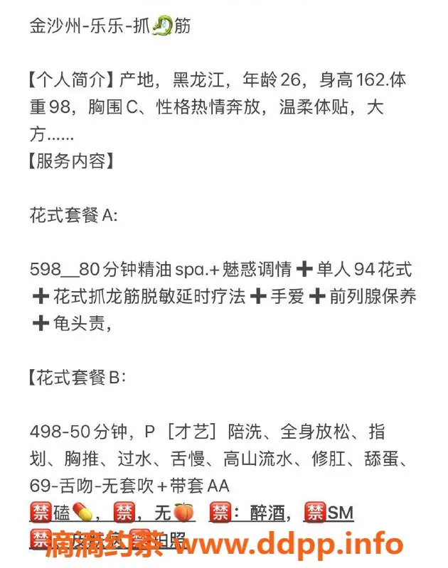 广州楼凤-金沙洲乐乐，御姐舌吻服务仅498P！