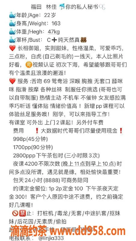 深圳楼凤-福田嫩妹林佳，998元超值服务！