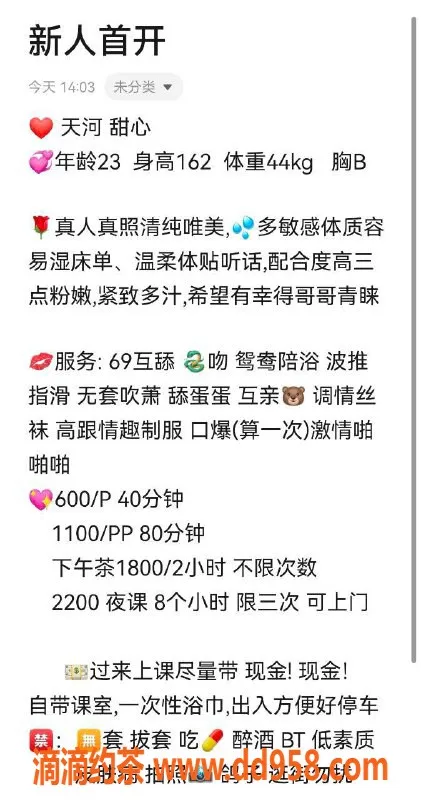 广州楼凤-广州天河甜心嫩妹，600元精彩体验