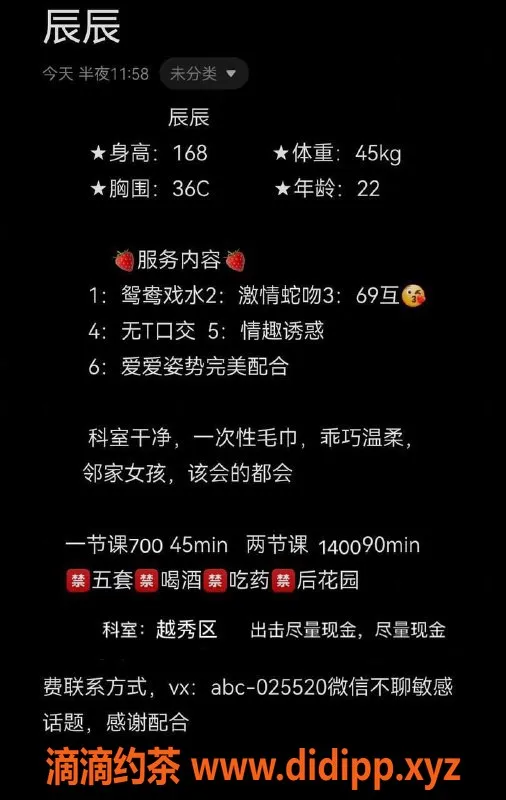 广州楼凤-广州越秀辰辰，700元起魅力服务体验