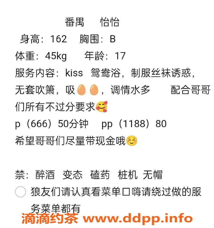 广州楼凤-广州番禺嫩妹怡怡，800元畅享服务