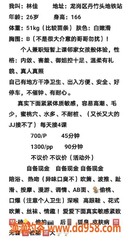 深圳楼凤资源信息,龙岗林佳，御姐魅力，课费700p