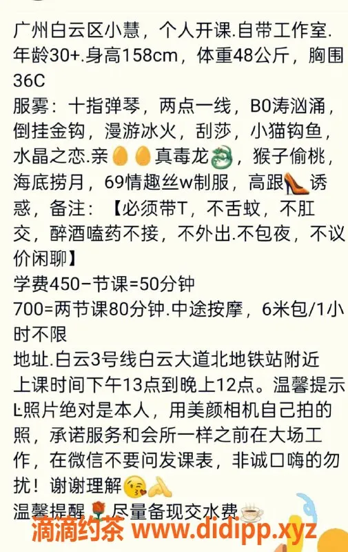 广州楼凤-白云小慧少妇，69服务，价格450p
