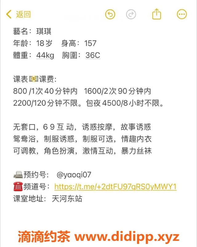 广州楼凤-广州天河琪琪，800起，服务超赞！