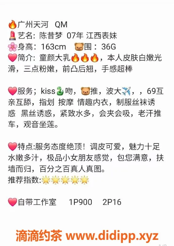 广州楼凤-昔梦 | 广州天河 | 900-1600元服务体验