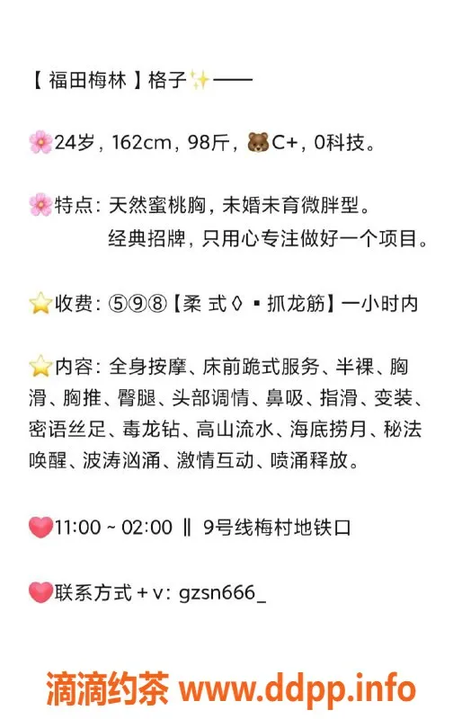深圳抓龙筋资源信息,福田区格子少女，598p享受抓龙筋服务