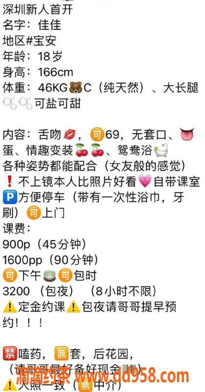 深圳楼凤-深圳宝安嫩妹佳佳，900元舌吻服务