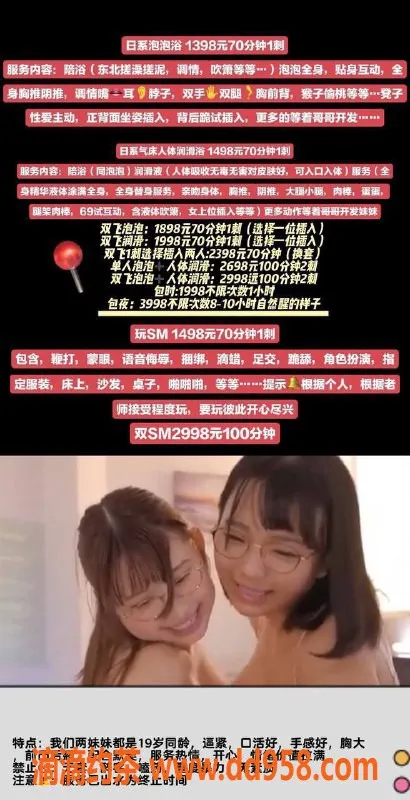 深圳楼凤-罗湖区樱桃姐妹 双飞全套1398p体验