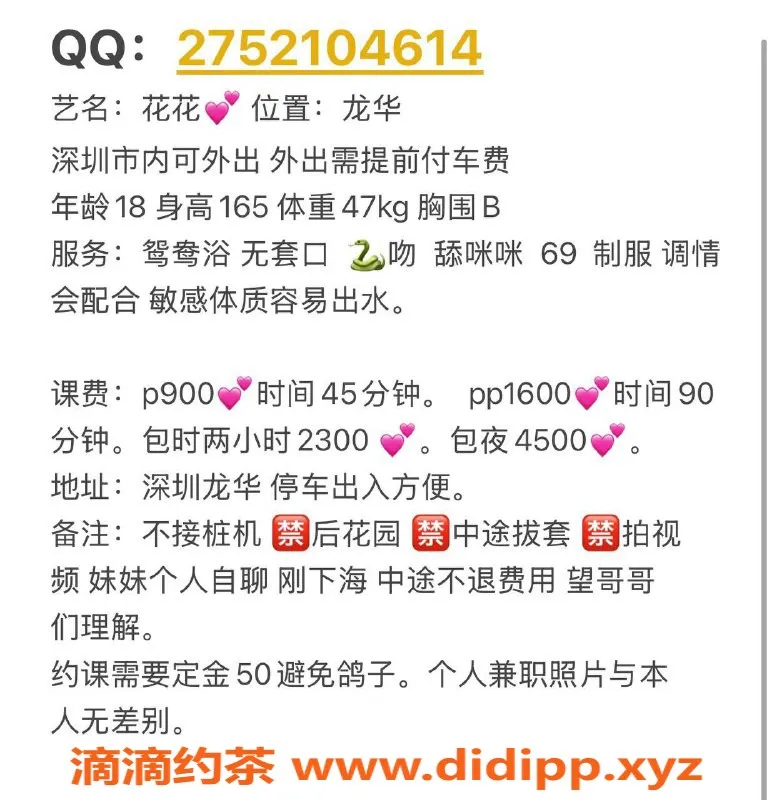 深圳楼凤资源信息,龙华嫩妹花花，69互舔只需900p