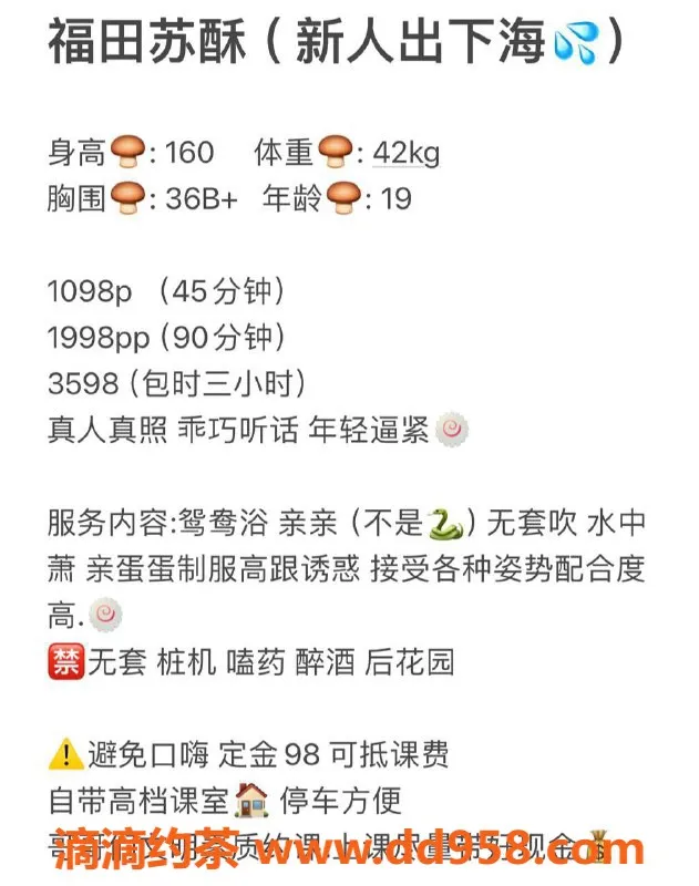 深圳楼凤-福田19岁嫩妹苏酥，160b，42kg，火热服务