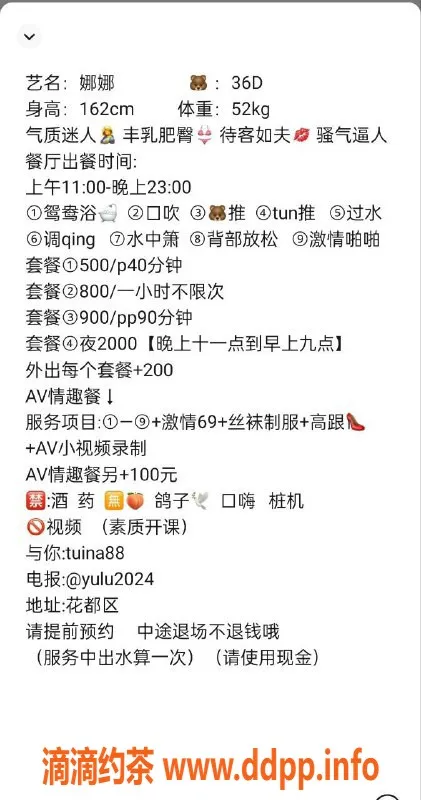 广州楼凤-花都区娜娜，600P-1100PP，双向服务