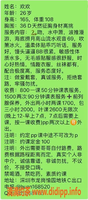 深圳楼凤-龙岗嫩妹欢欢，800元超值服务等你来体验