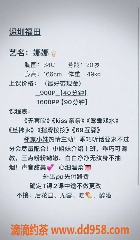 深圳楼凤-福田娜娜，20岁嫩妹，166cm，49kg，900P起