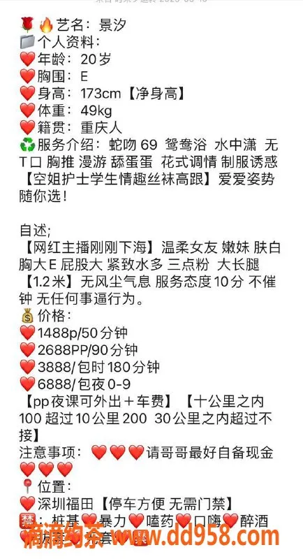 深圳楼凤-深圳福田嫩妹景汐，1488p起，视频验证