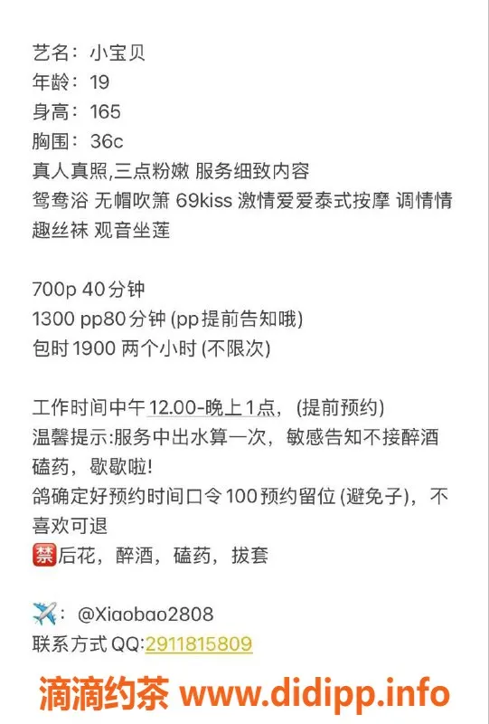 广州楼凤-广州天河嫩妹小宝，700元享受舌吻服务