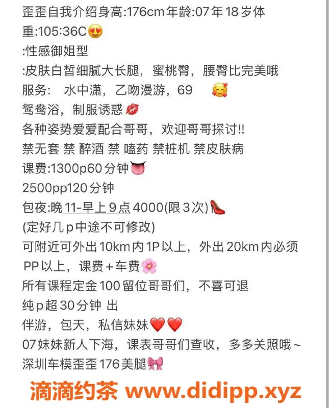 深圳楼凤-深圳福田歪歪，1300p嫩妹服务等你来体验