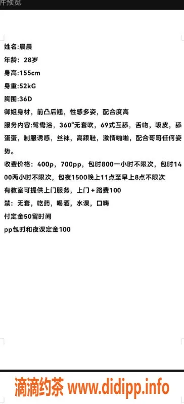 广州楼凤-天河晨晨，少妇大胸，400元轻松享受