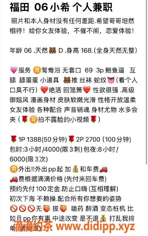 深圳楼凤-福田区小希，颜值御姐全套1388p