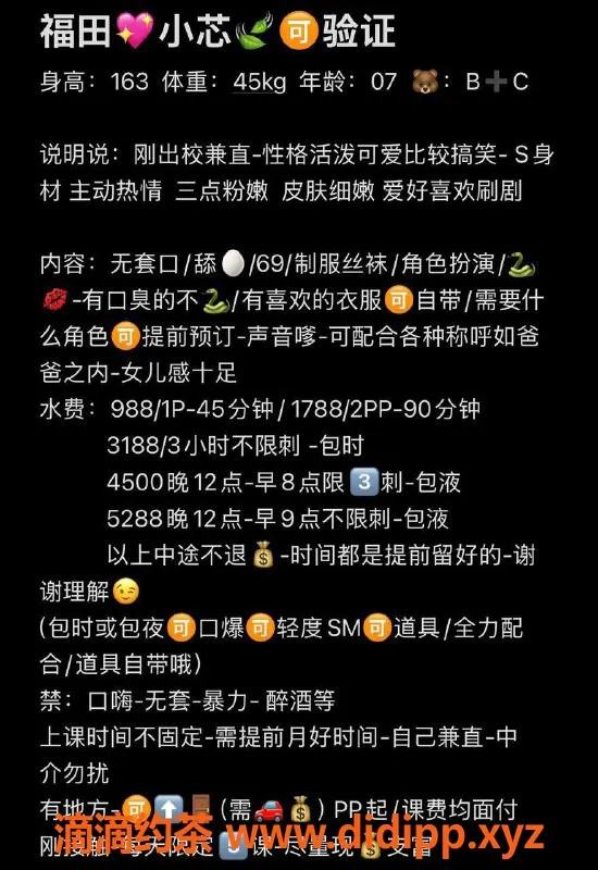 深圳楼凤-福田嫩妹小芯，1000p享受69互舔服务