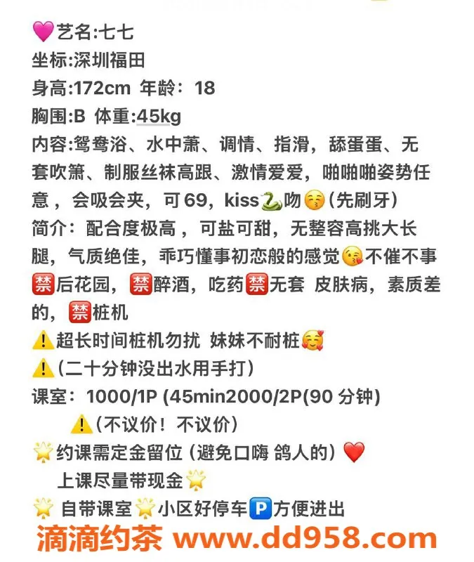 深圳楼凤-福田嫩妹七七，1000起价，视频已验证