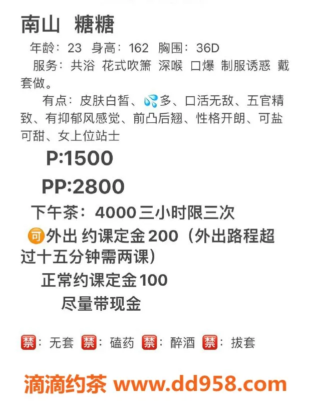深圳楼凤-南山糖糖 23岁 162高 D杯 1500起