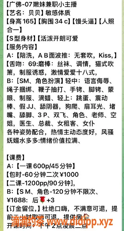 广州楼凤-越秀公园前嫩妹贝贝，600元尽享舌吻与SM服务